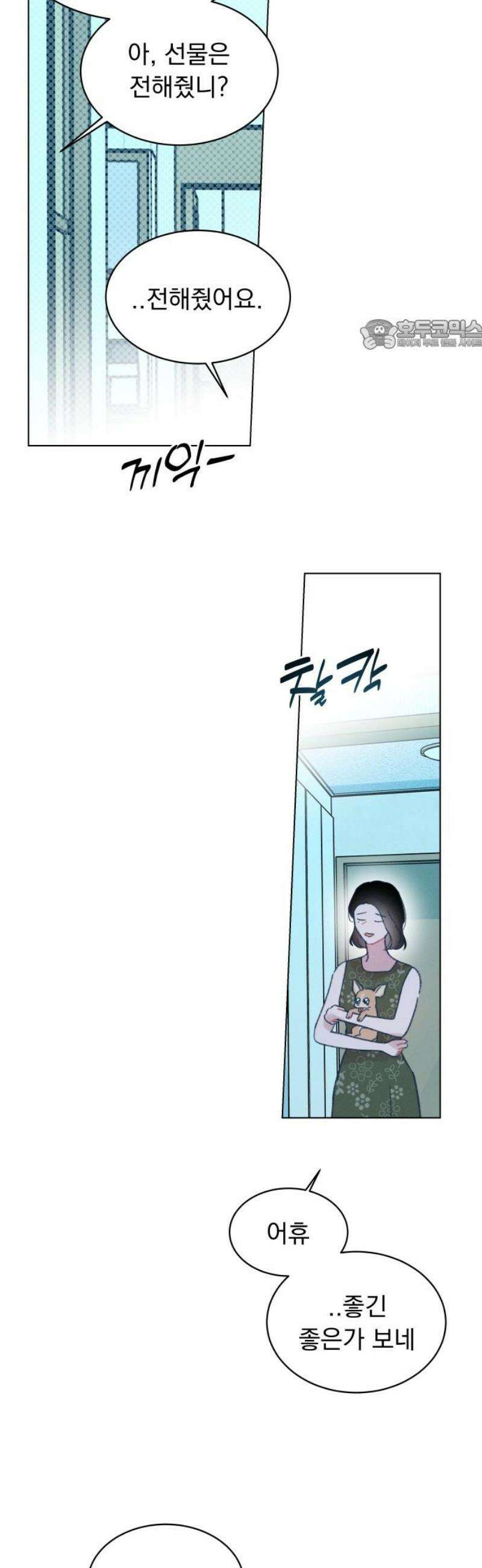 사랑하는 여름 하늘 47화 24