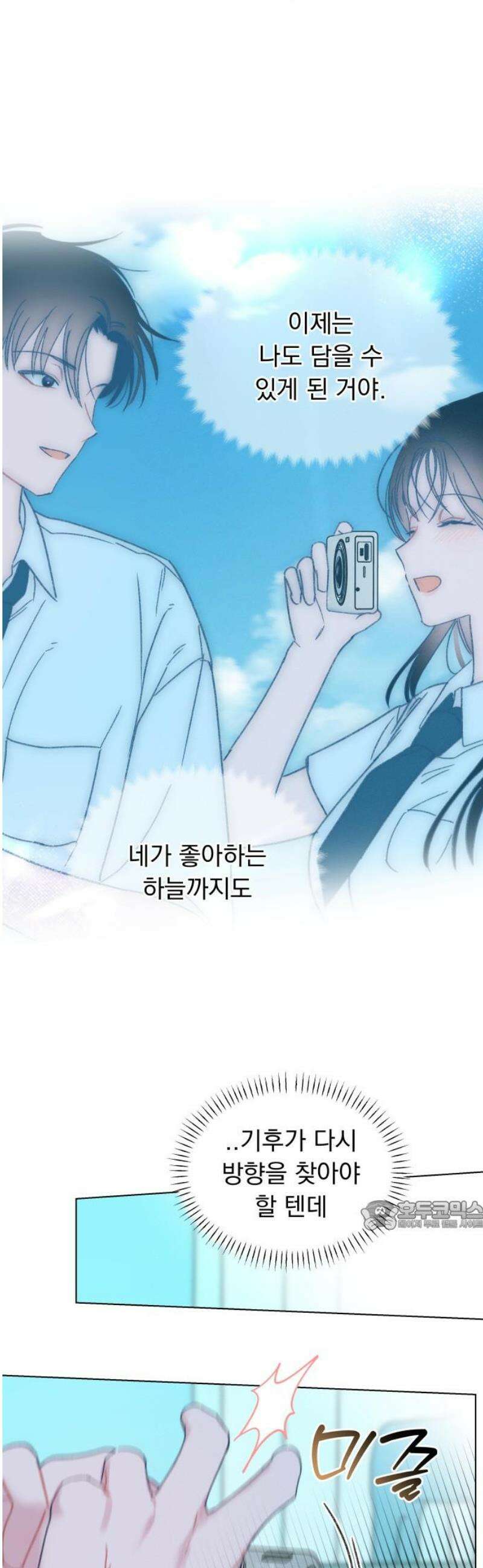 사랑하는 여름 하늘 47화 32