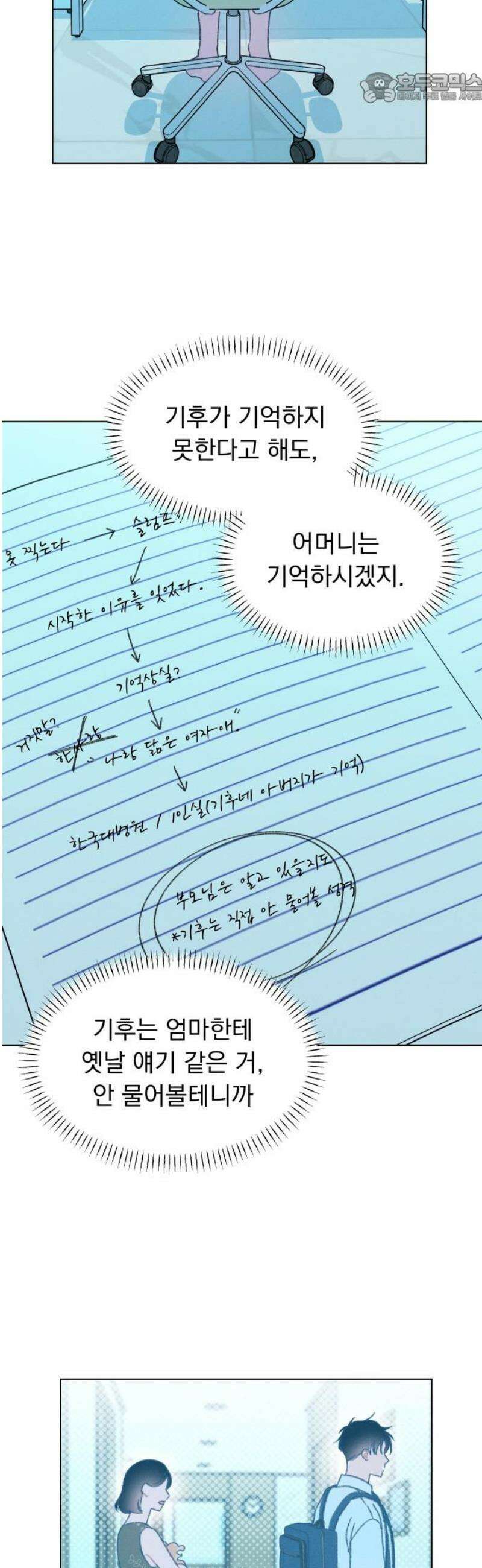 사랑하는 여름 하늘 47화 37