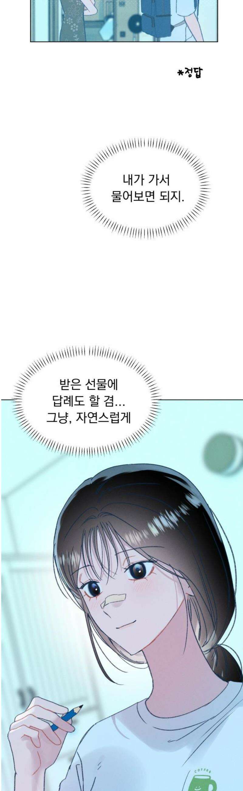 사랑하는 여름 하늘 47화 38