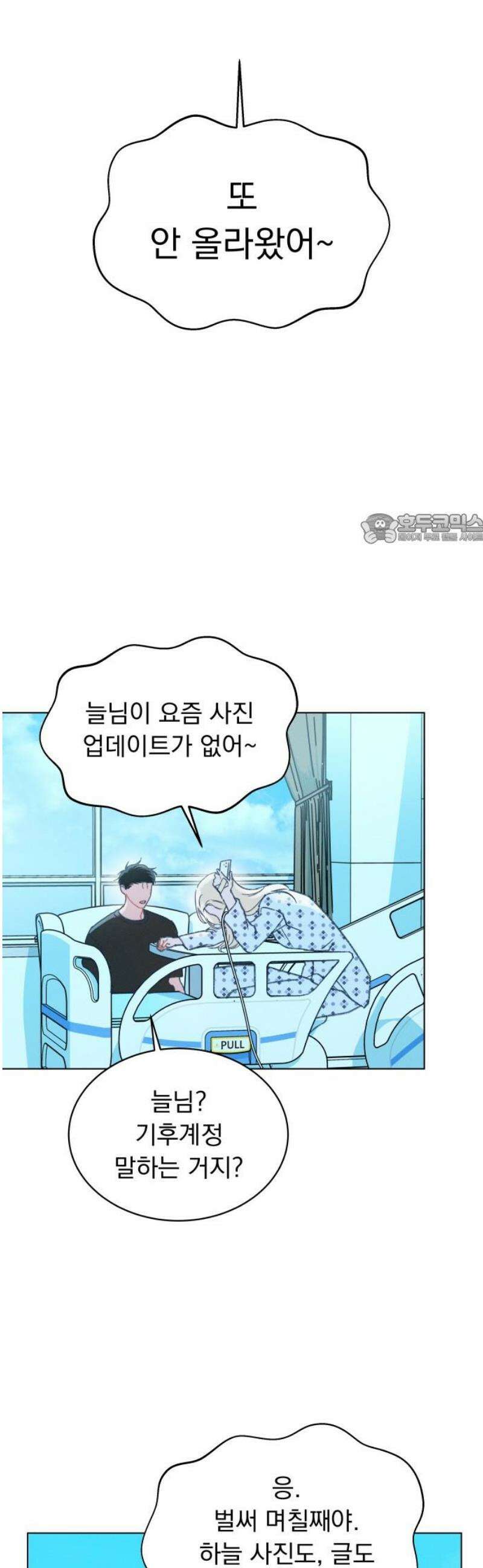 사랑하는 여름 하늘 47화 41