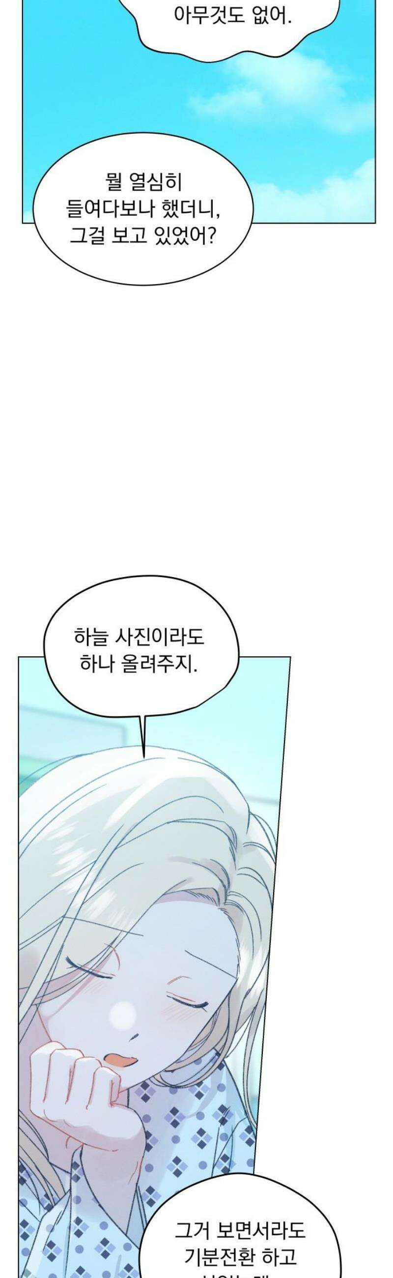 사랑하는 여름 하늘 47화 42