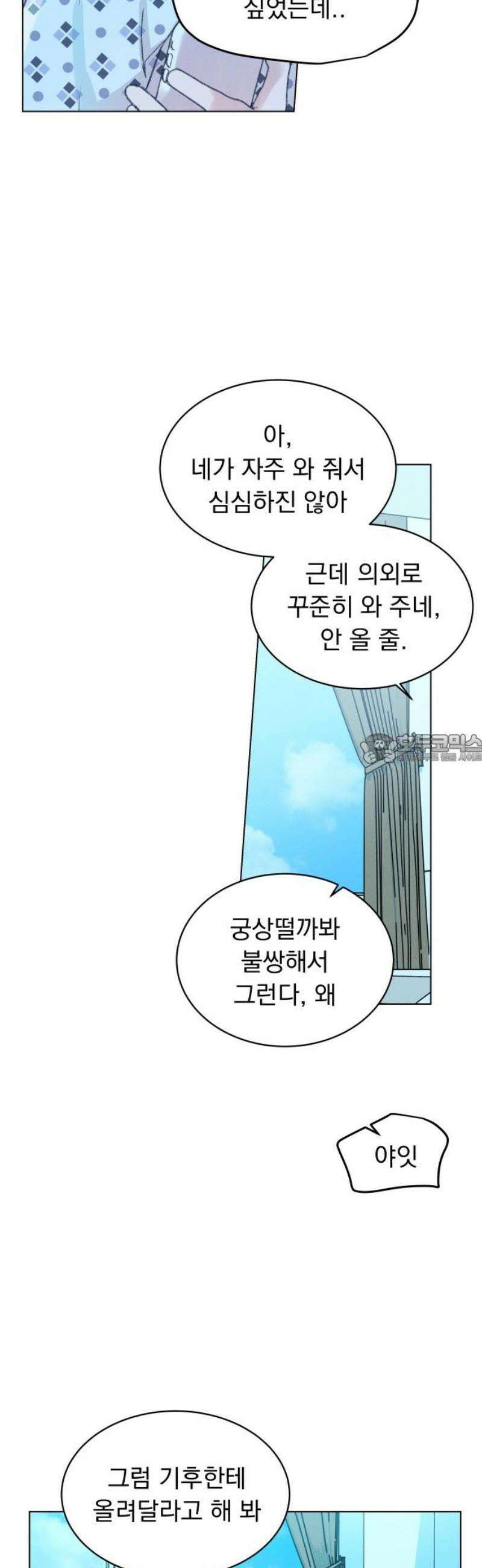 사랑하는 여름 하늘 47화 43