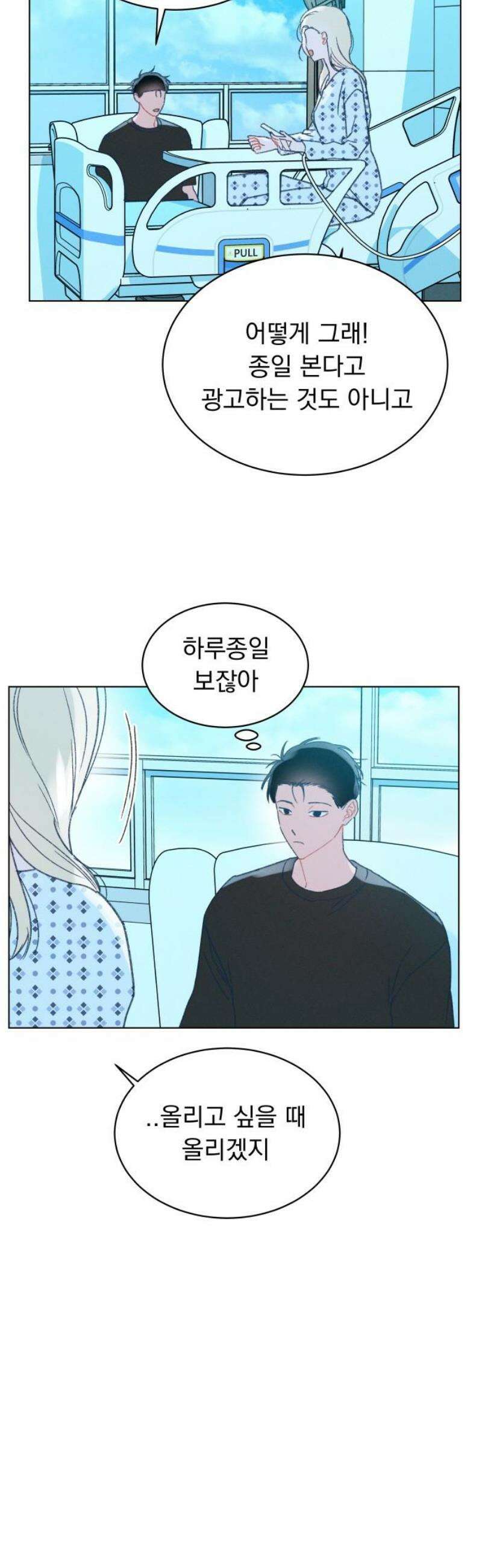 사랑하는 여름 하늘 47화 44