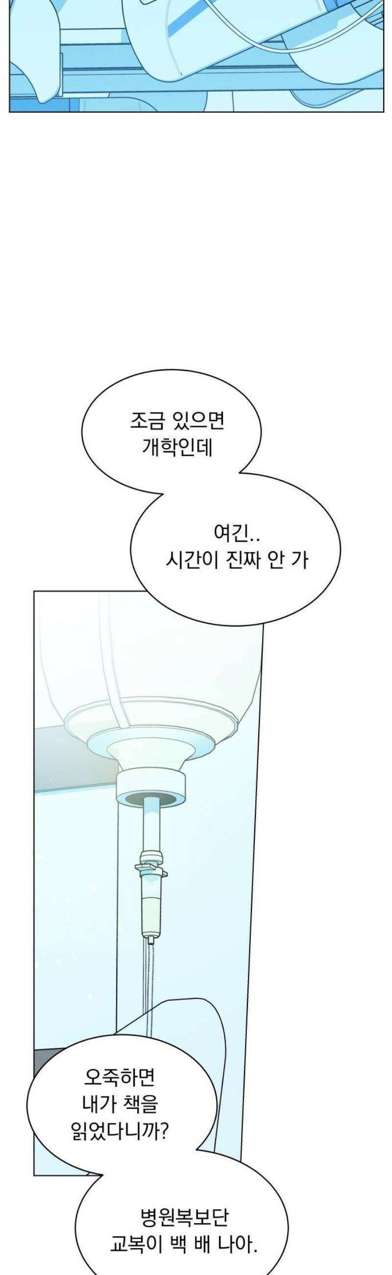사랑하는 여름 하늘 47화 46
