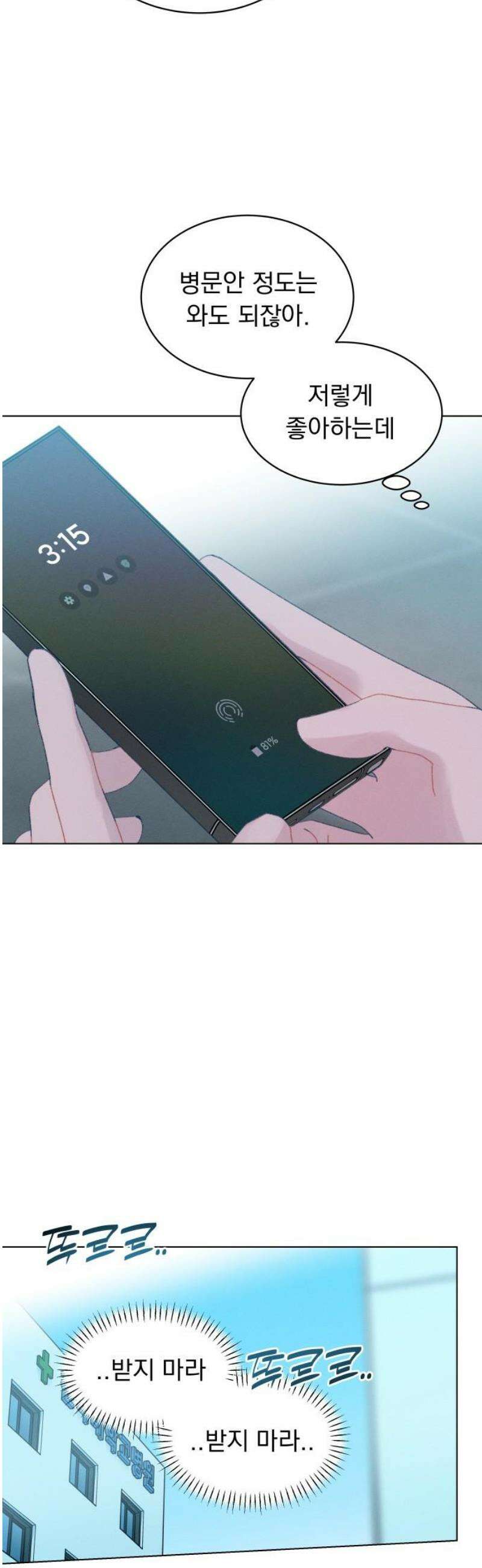 사랑하는 여름 하늘 47화 51