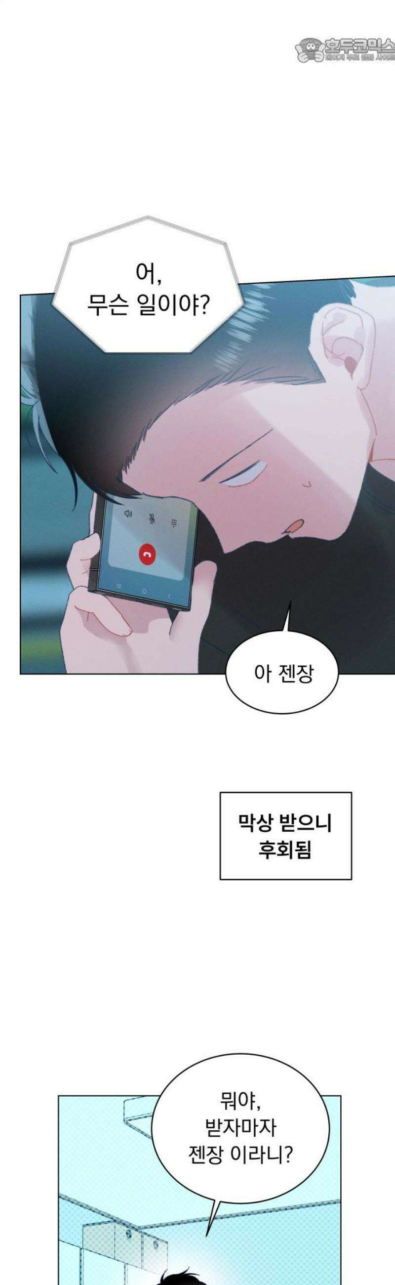 사랑하는 여름 하늘 47화 52