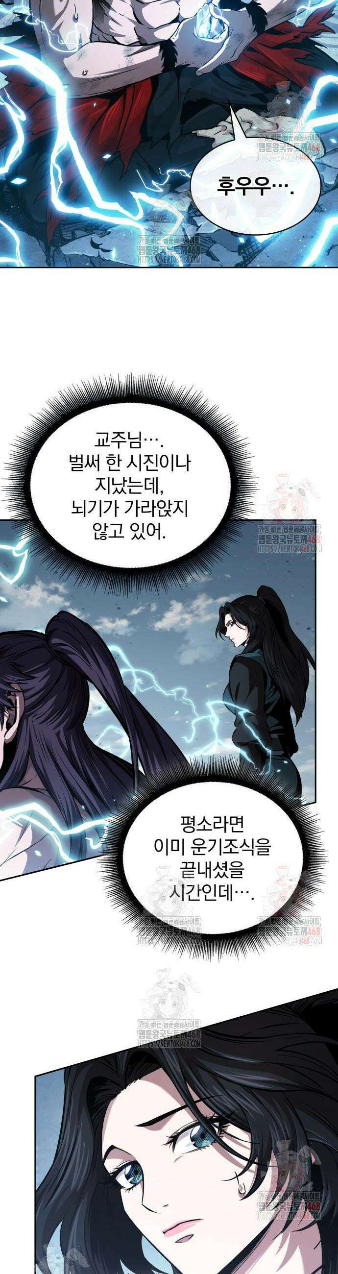 나노마신 261화 8