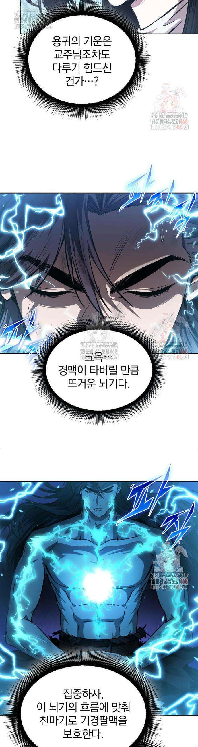 나노마신 261화 9