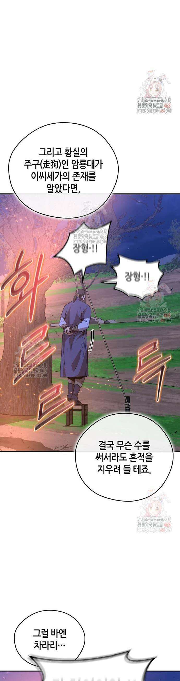 무림서부 79화 6