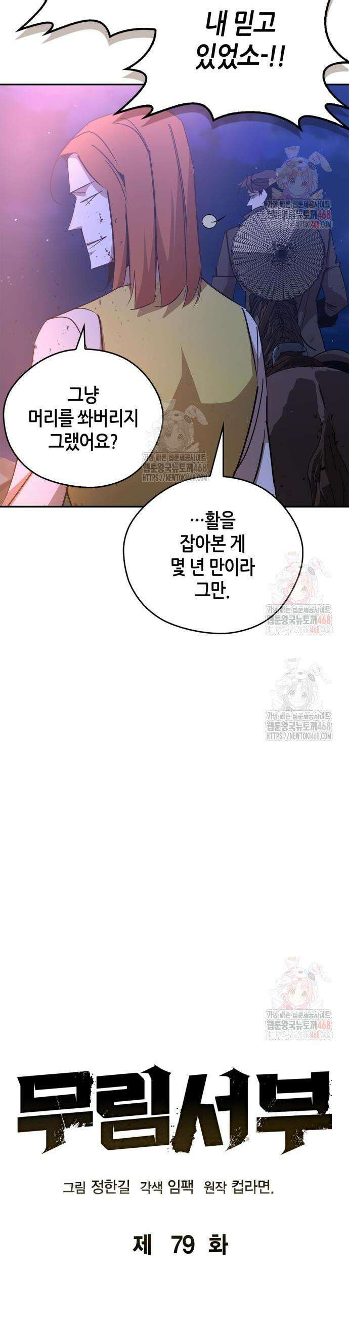 무림서부 79화 15