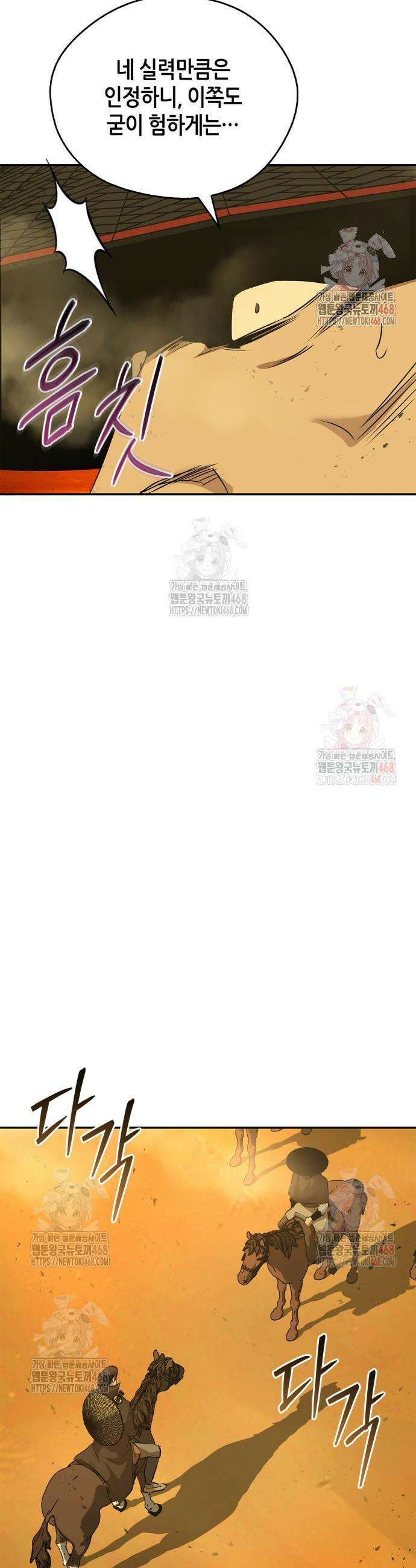 무림서부 79화 29