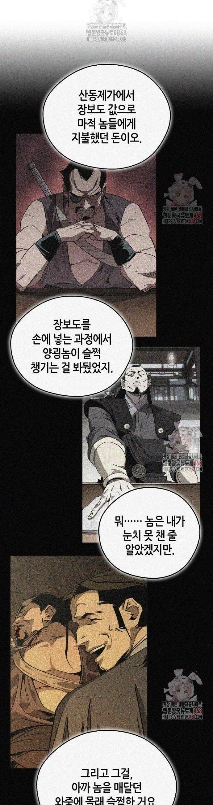 무림서부 79화 41