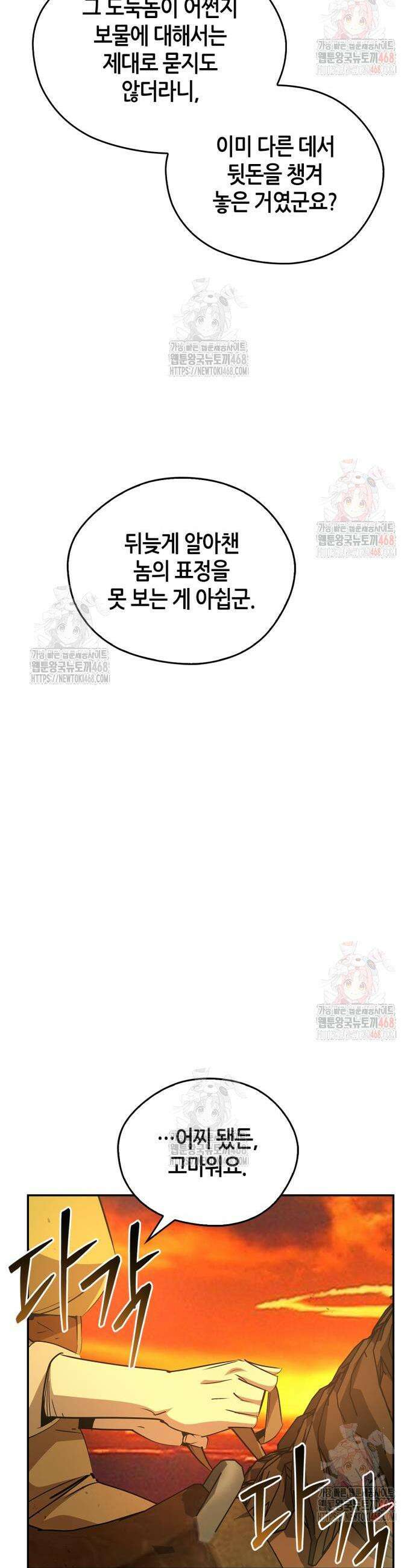 무림서부 79화 44