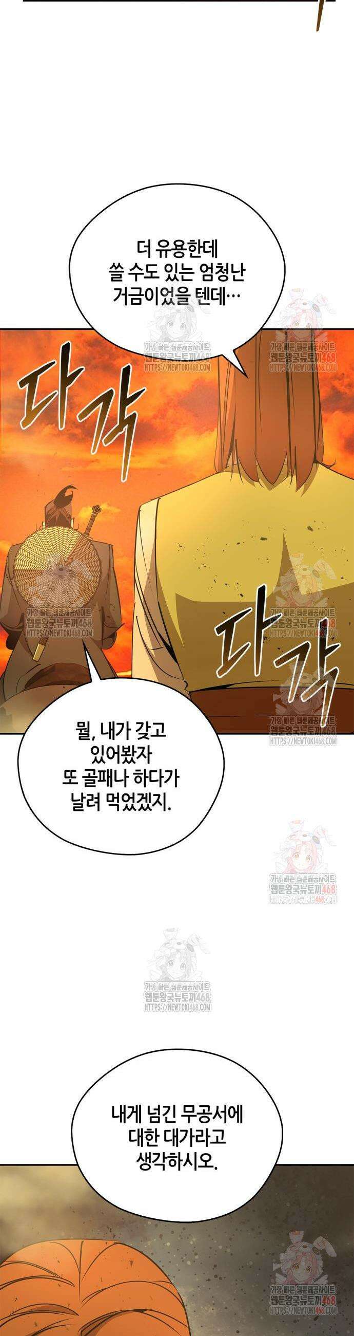 무림서부 79화 45