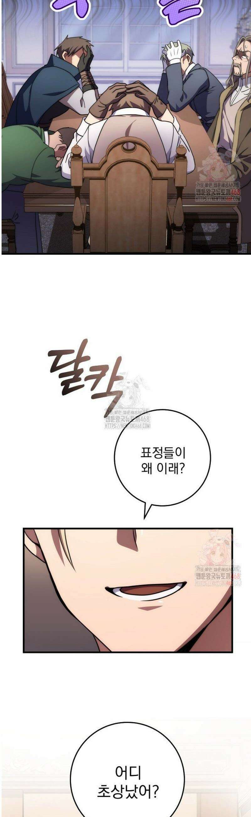강철대제 42화 5