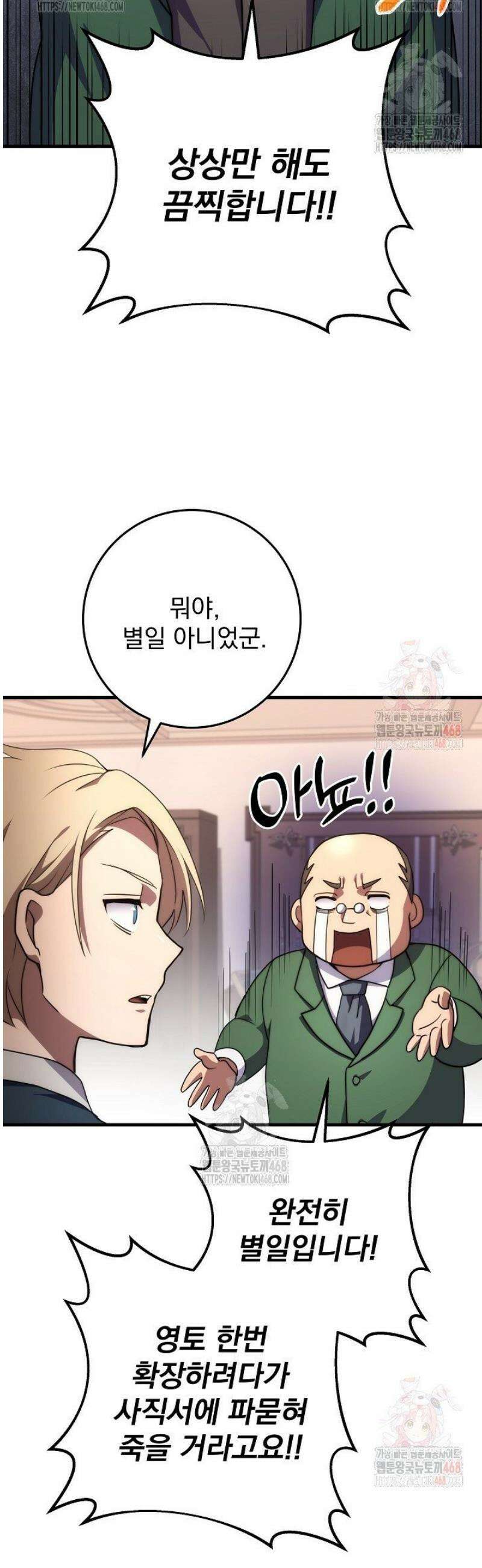 강철대제 42화 9