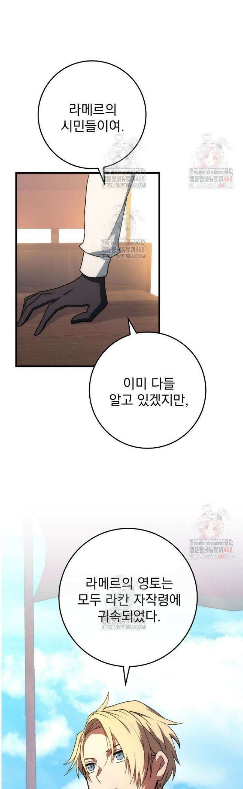 강철대제 42화 13