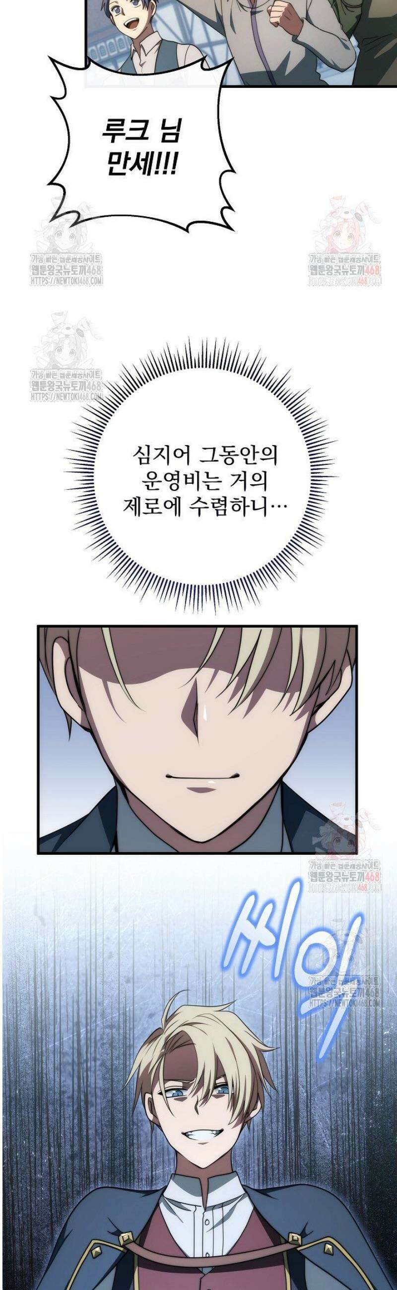 강철대제 42화 29