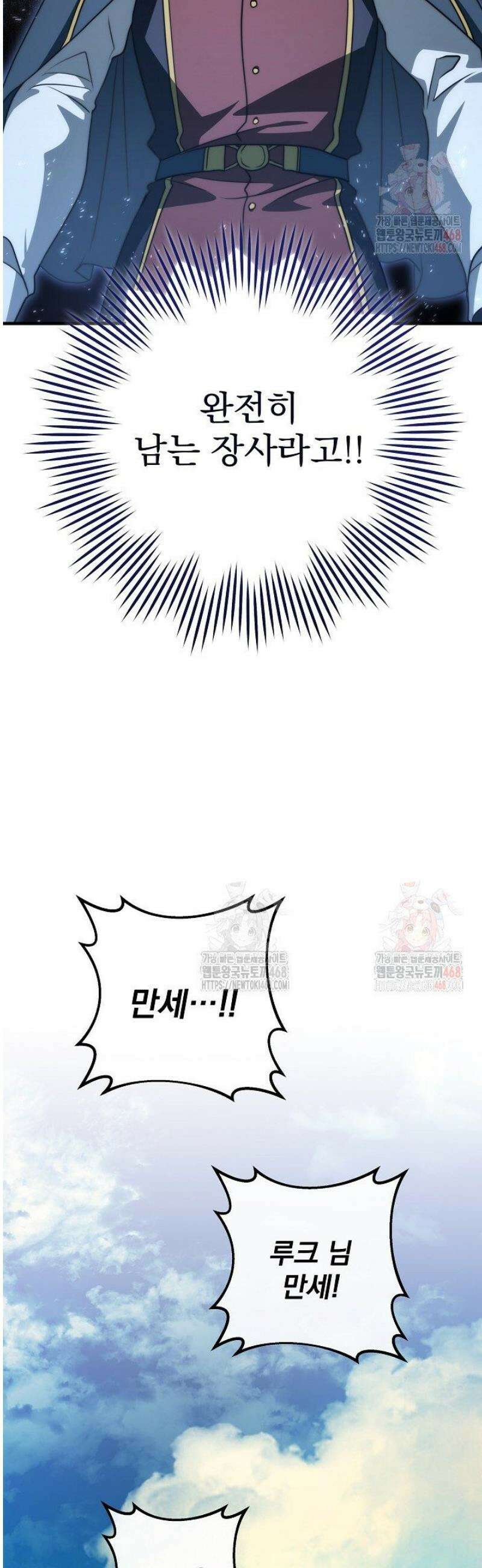 강철대제 42화 30