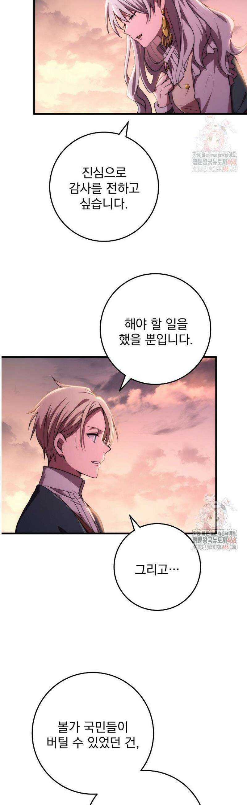 강철대제 42화 37