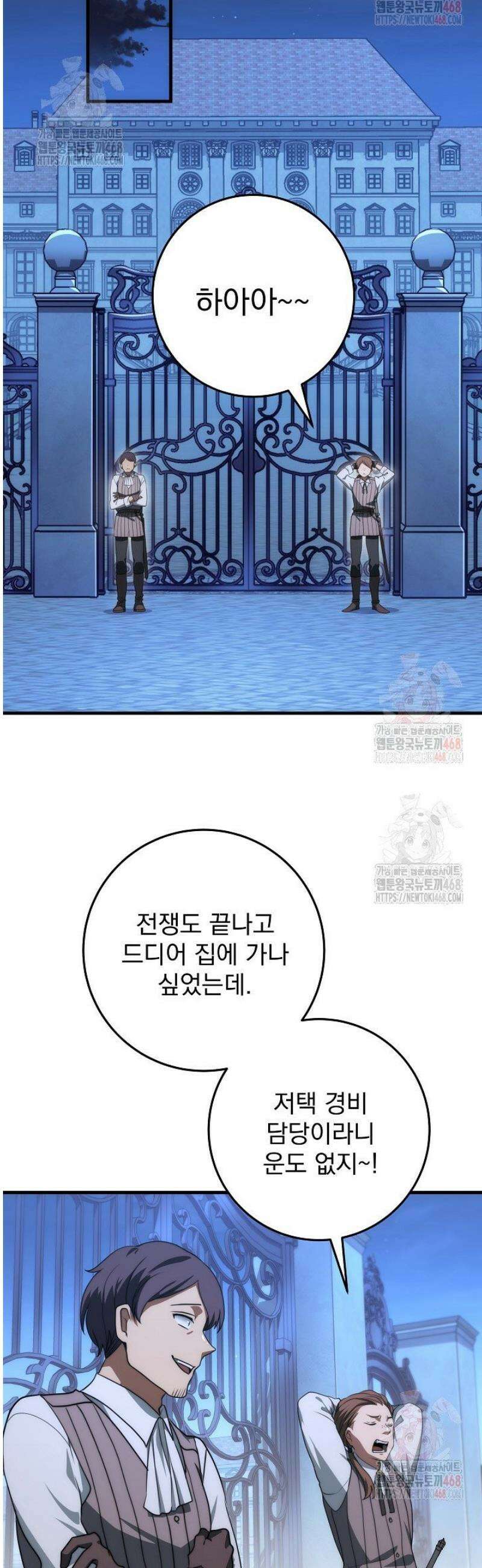 강철대제 42화 56