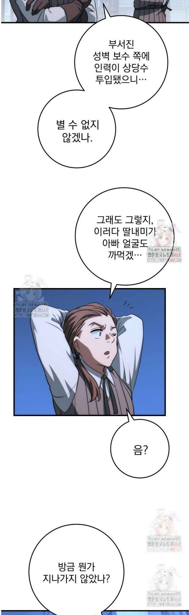 강철대제 42화 57