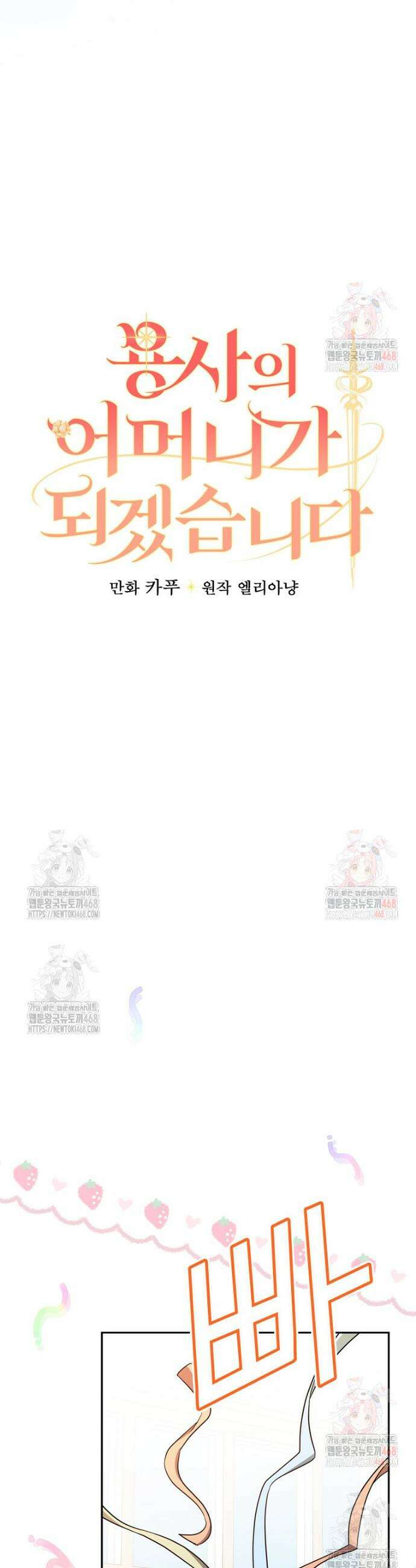 용사의 어머니가 되겠습니다 117화 6