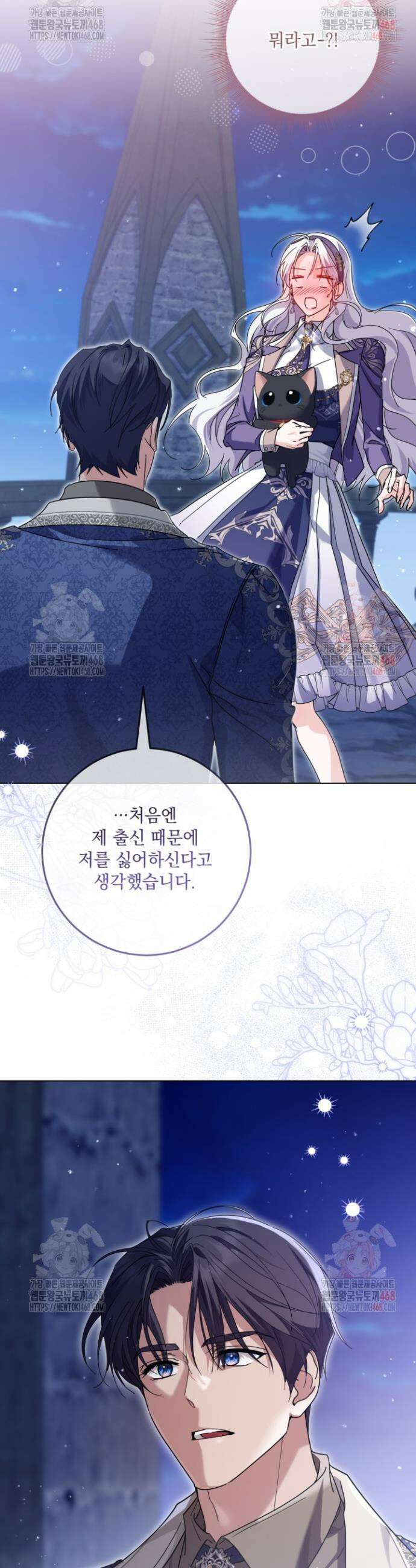 일코하는 황녀님 66화 3