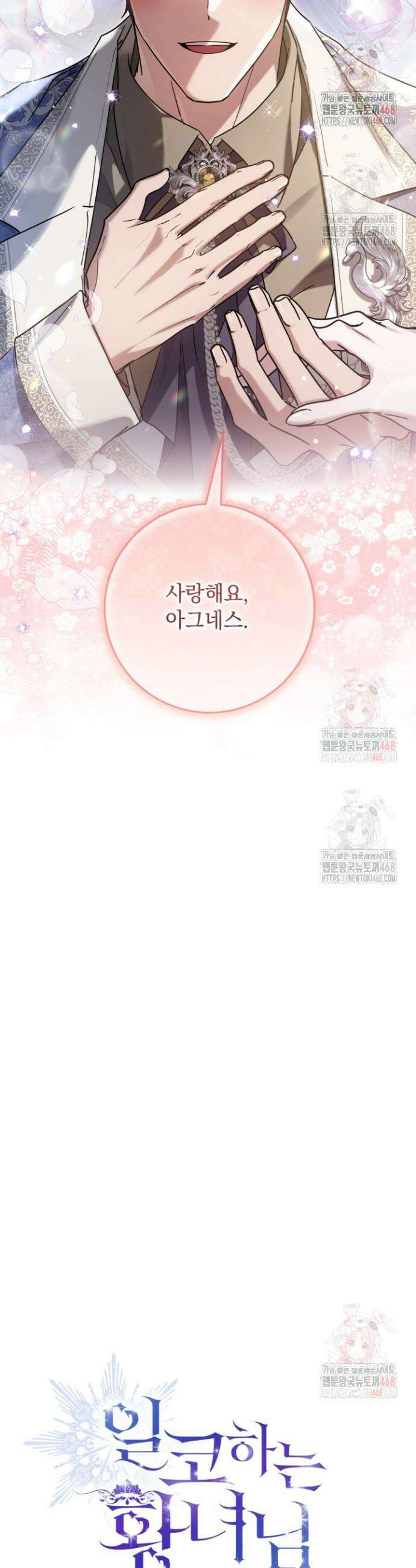 일코하는 황녀님 66화 7