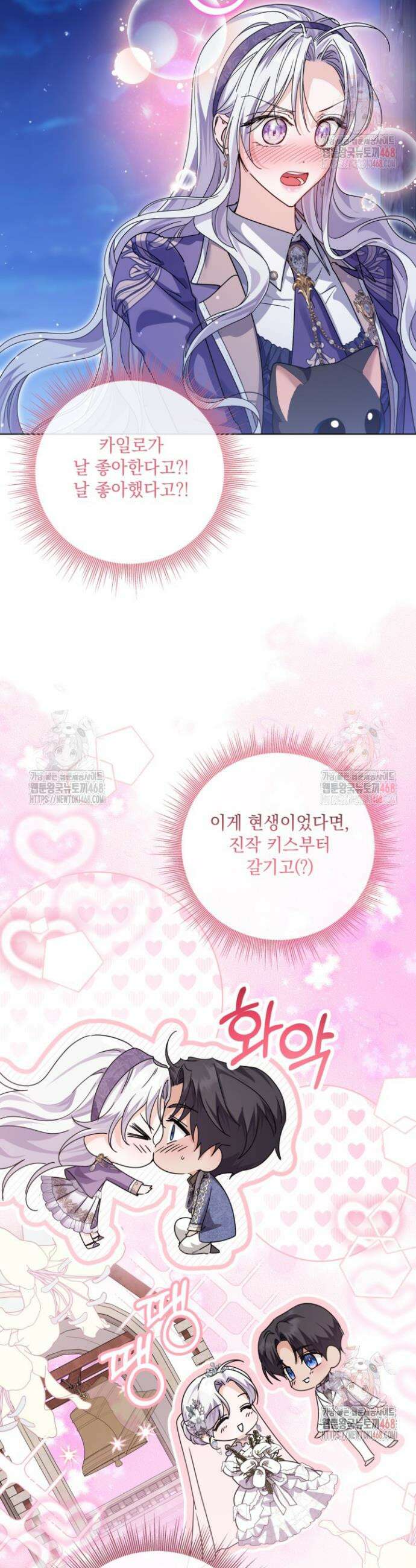 일코하는 황녀님 66화 9