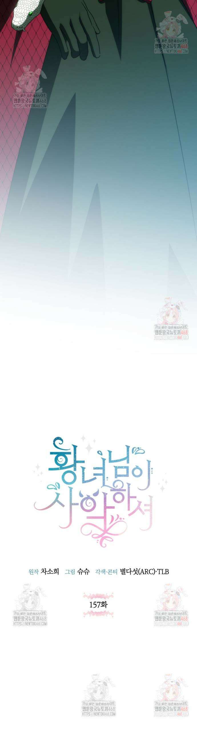황녀님이 사악하셔 157화 4