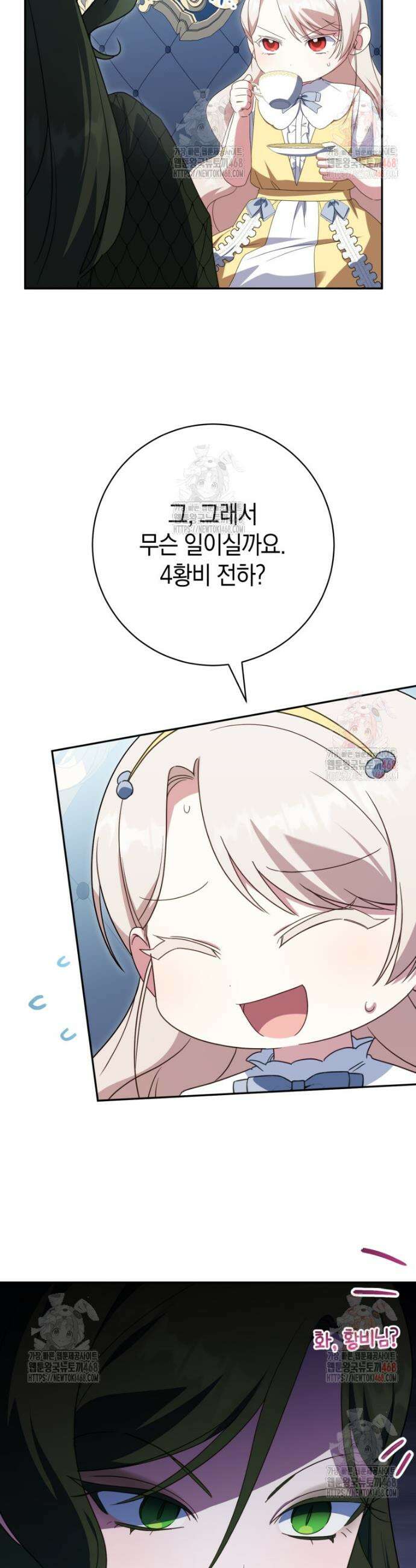 황녀님이 사악하셔 157화 6