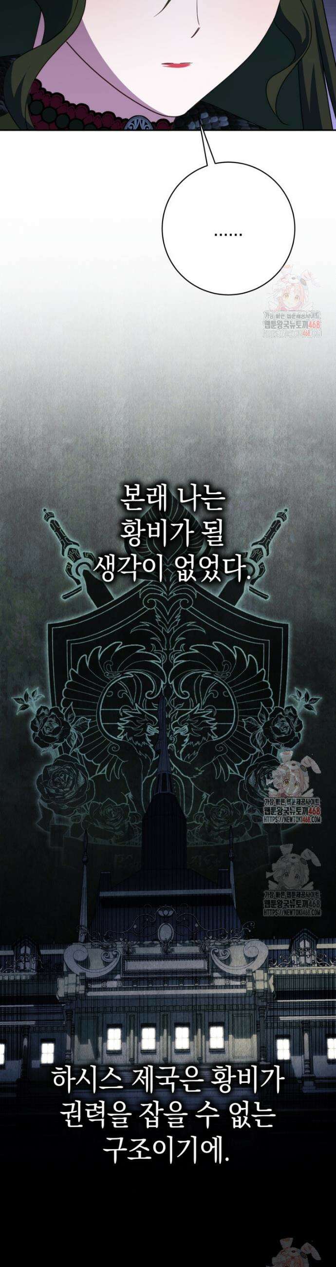 황녀님이 사악하셔 157화 7