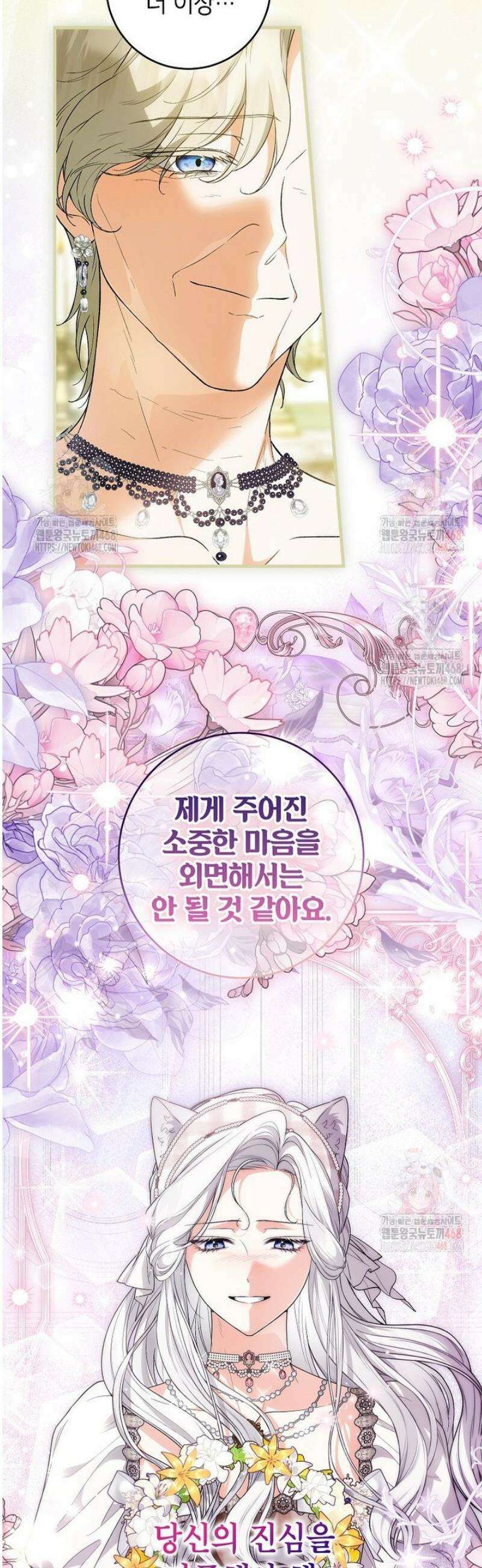 여주인공이 나를 새언니로 점찍었다 80화 2