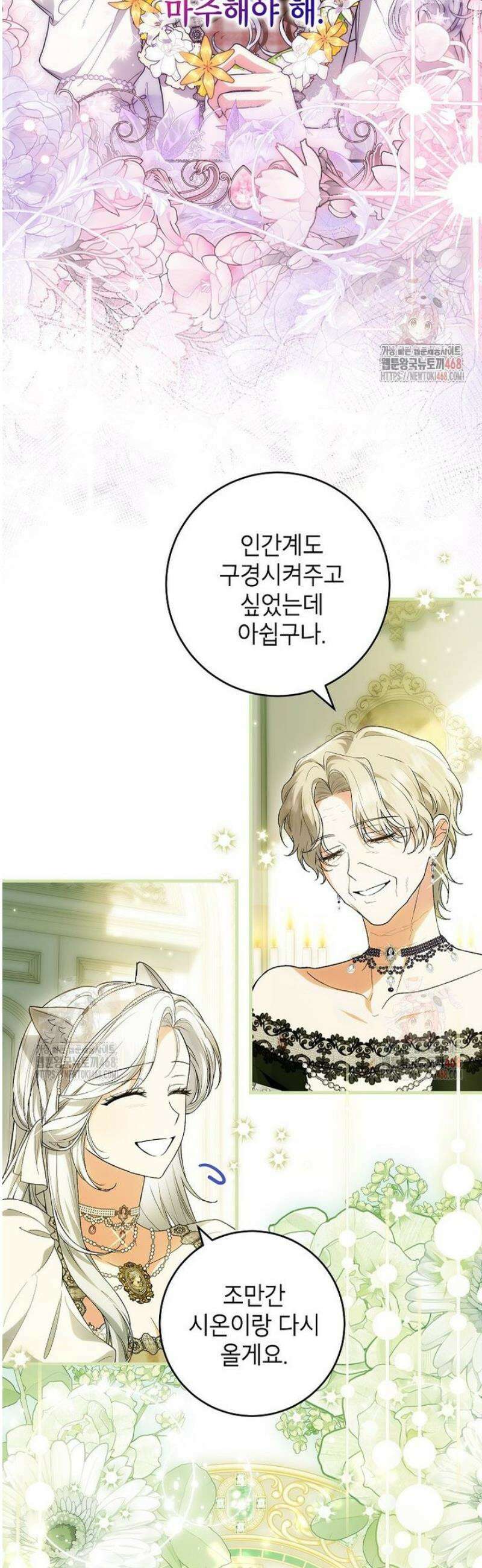 여주인공이 나를 새언니로 점찍었다 80화 3