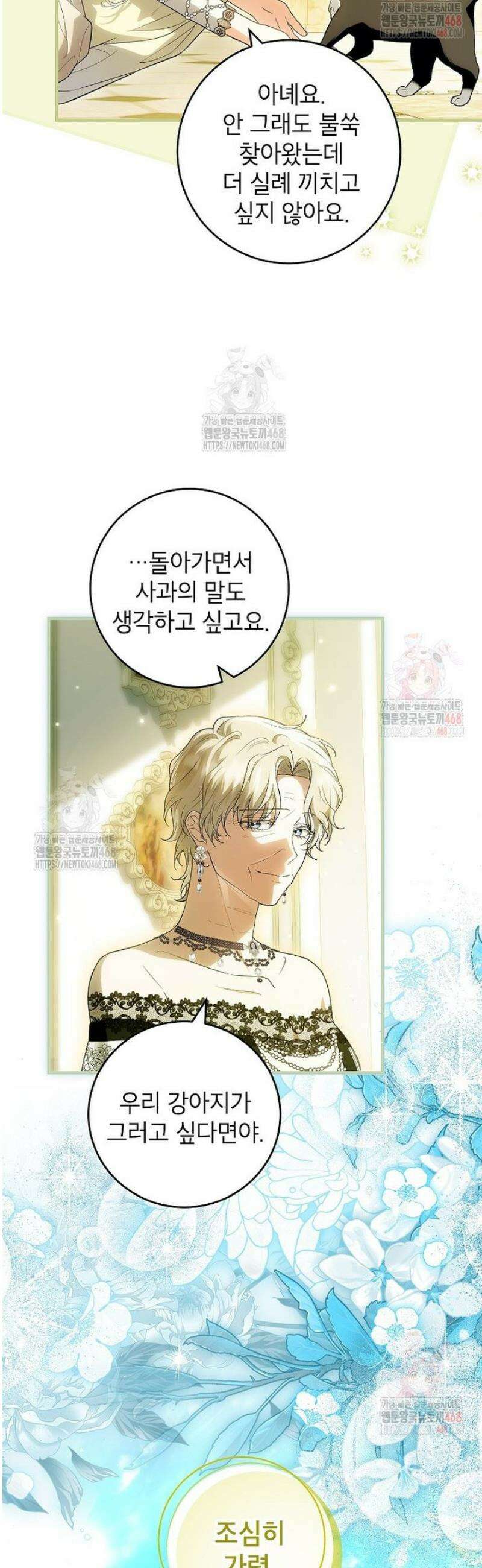 여주인공이 나를 새언니로 점찍었다 80화 5