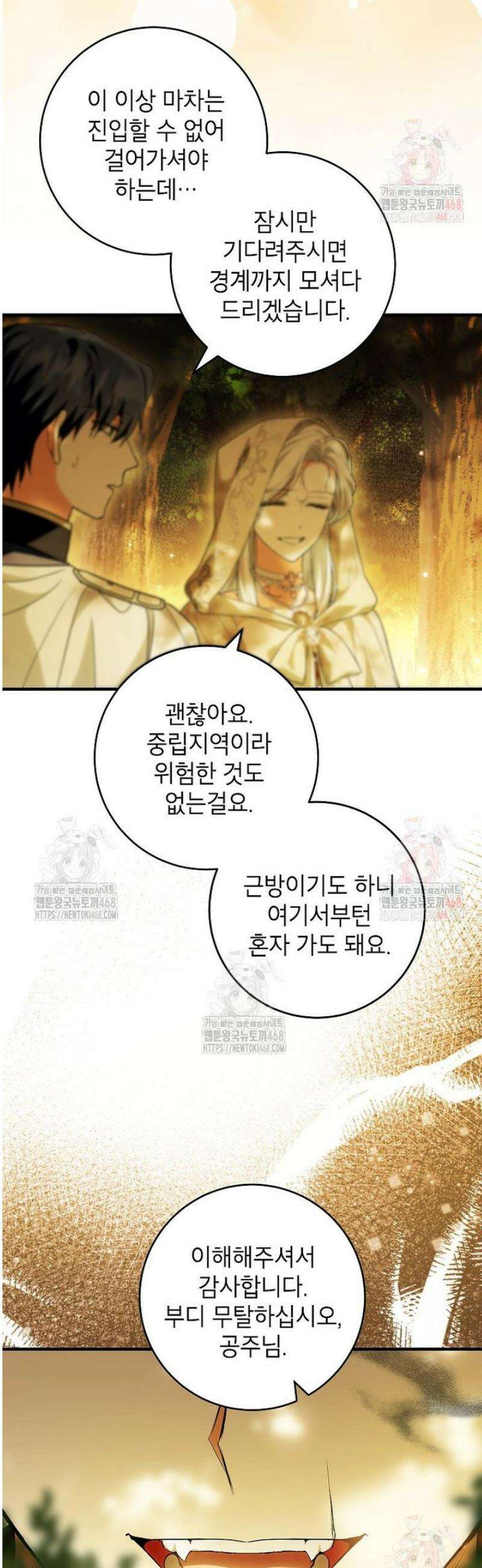 여주인공이 나를 새언니로 점찍었다 80화 8