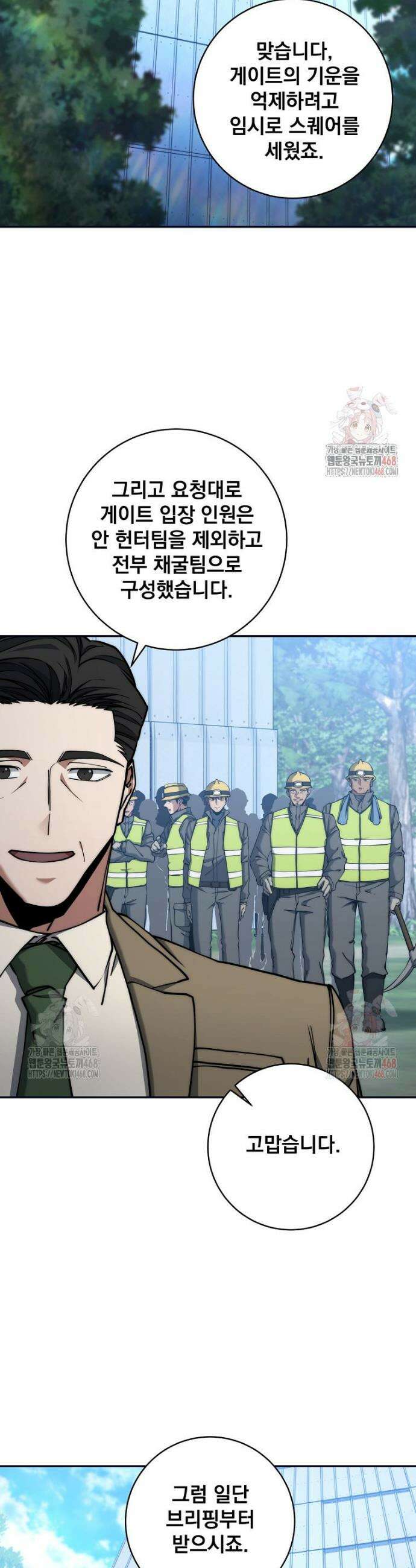 검신급 공무원의 회귀 48화 3