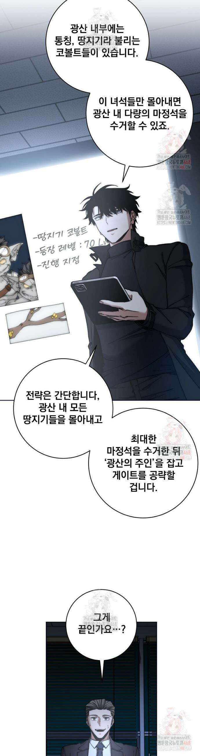 검신급 공무원의 회귀 48화 5