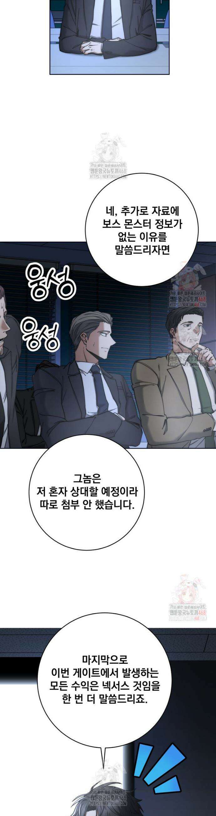 검신급 공무원의 회귀 48화 6