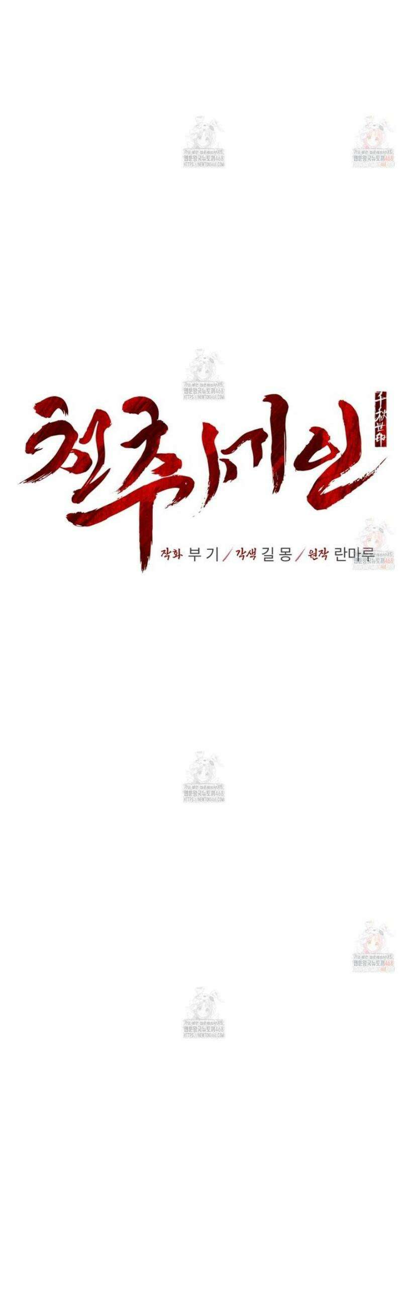 천추세인 61화 4