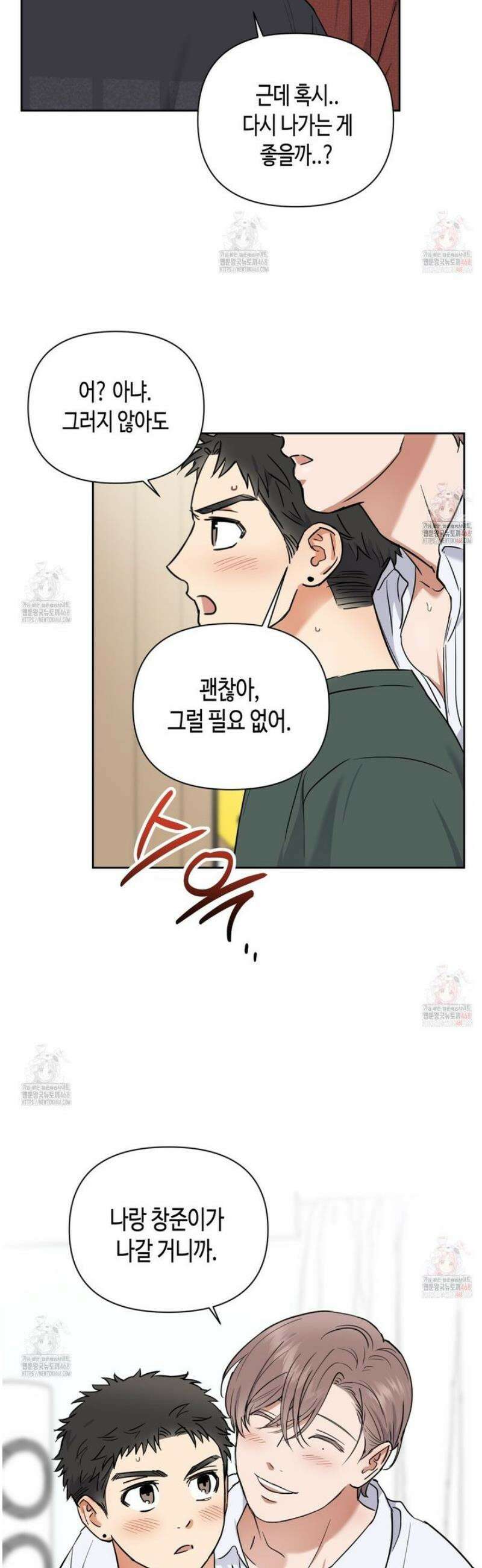 스윗필로우 29화 5