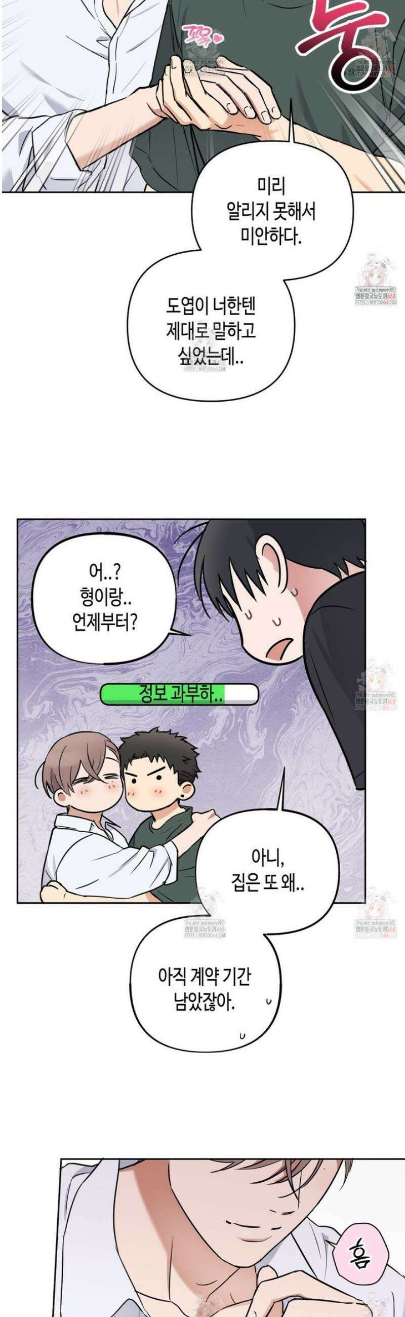 스윗필로우 29화 8