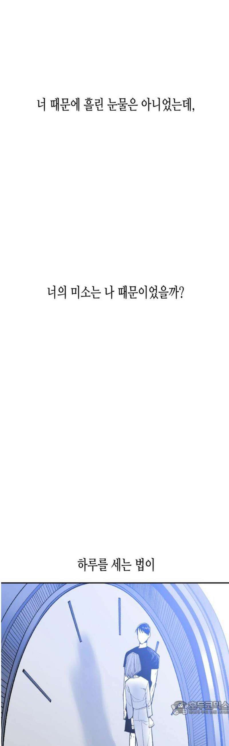 콜미로맨틱 71화 4