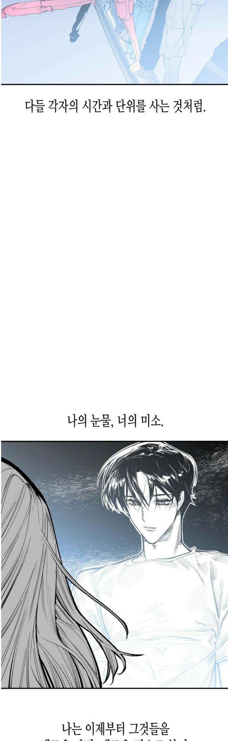 콜미로맨틱 71화 6