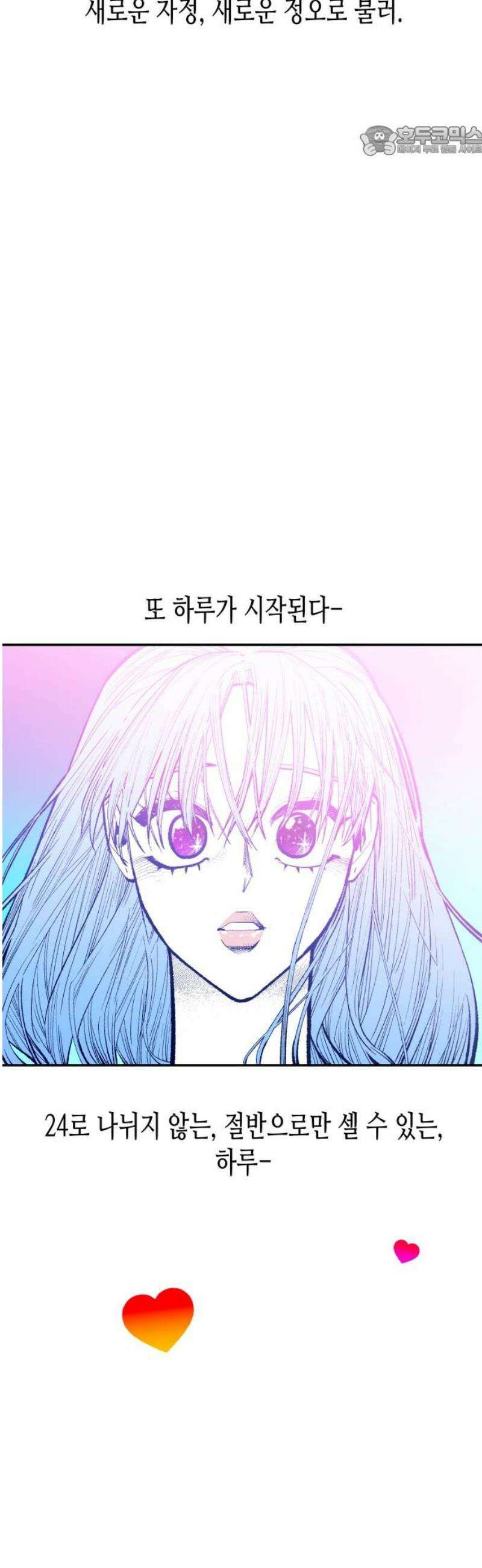 콜미로맨틱 71화 7