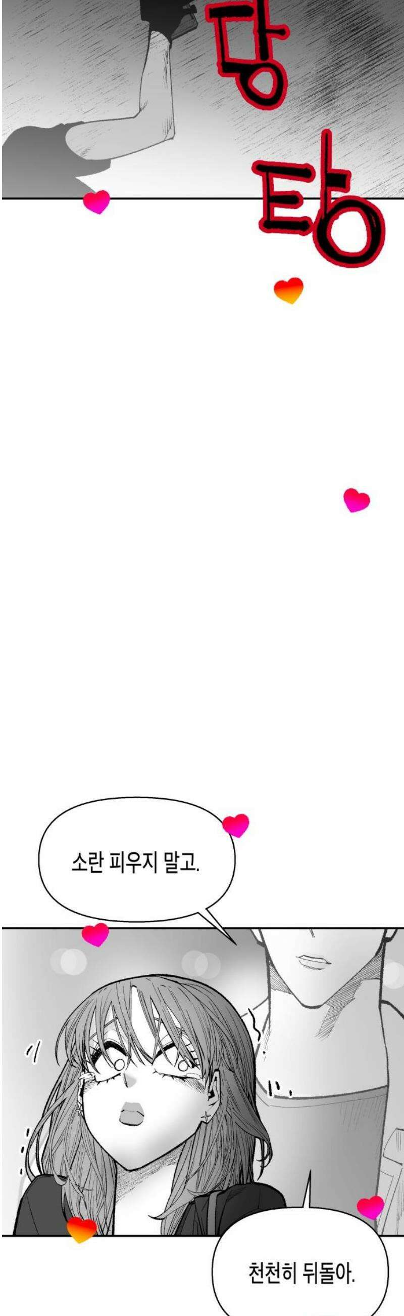 콜미로맨틱 71화 16