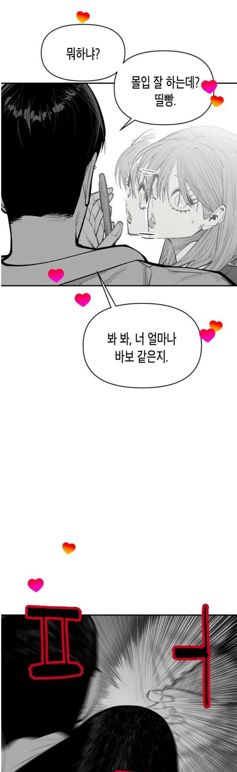 콜미로맨틱 71화 18