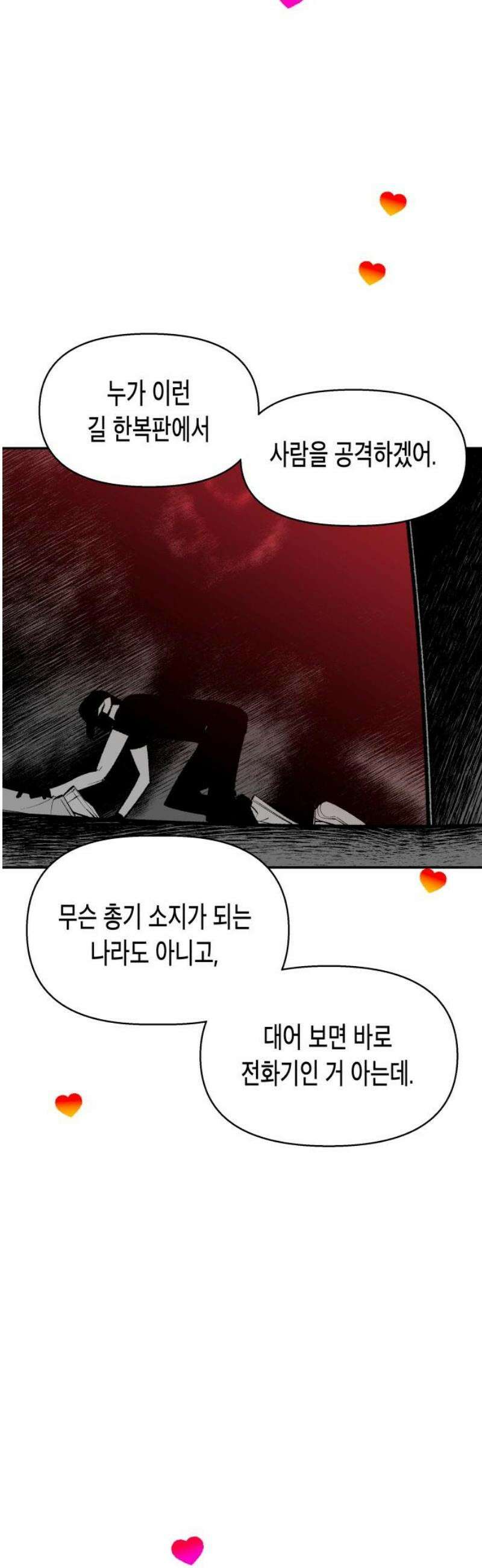 콜미로맨틱 71화 20
